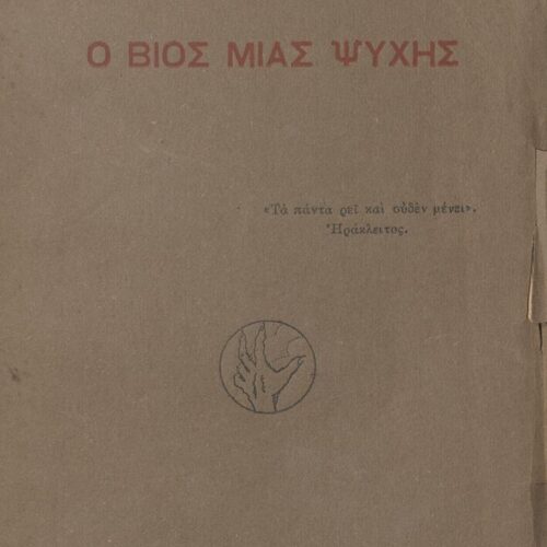 18.5 x 12 cm; 63 p. + 2 s.p., p. [1] half-title page with bookplate CPC and author’s written dedication to C. P. Cavafy in 